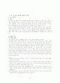 [인간행동과 사회환경]영아기 , 유아기와 아동기의 사회 환경과 발달 2페이지