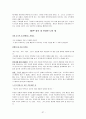 [인간행동과 사회환경]노년기의 발달과 인생의 마무리 38페이지