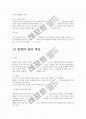 [사회복지실천기술론]가족치료 15페이지