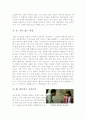 [올해최신A+자료][똥파리 감상문]영화감상문 똥파리[양익준 감독 똥파리 영화감상문][독립영화 똥파리 감상문][똥파리 감상문][똥파리] 2페이지