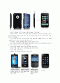 스마트폰(Smartphone) 현황분석 및 전망과 견해 7페이지