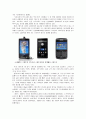 스마트폰(Smartphone) 현황분석 및 전망과 견해 10페이지