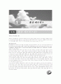 [환경교육론]환경 매트릭스 (환경문제,자연 환경,환경 운동,환경 보호등 내용정리,분석) 4페이지