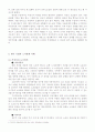 한국의 노동운동과 노사관계에 관한 진지한 고찰 14페이지