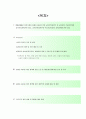 [교육사회학]교육 불평등 해소를 위한 방안들 2페이지