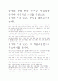 [우수평가자료]국가의 부와 빈곤 독후감. 핵심내용 분석과 개인적인 느낌을 중심으로. 2페이지