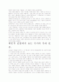 [우수평가자료]국가의 부와 빈곤 독후감. 핵심내용 분석과 개인적인 느낌을 중심으로. 3페이지