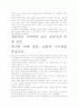 [우수평가자료]국가의 부와 빈곤 독후감. 핵심내용 분석과 개인적인 느낌을 중심으로. 4페이지