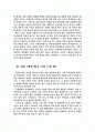 칭찬은 고래도 춤추게 한다 독후감 2페이지