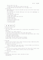 학습장애의 정의 특성 교육적 접근방법 4페이지