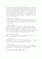 아동복지의 개념과 발전사를 파악하여 그에 따른 문제점과 대책방안 및 전망 5페이지