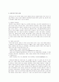 아동복지의 개념과 발전사를 파악하여 그에 따른 문제점과 대책방안 및 전망 8페이지