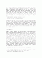 아동복지의 개념과 발전사를 파악하여 그에 따른 문제점과 대책방안 및 전망 13페이지