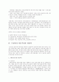 아동복지의 개념과 발전사를 파악하여 그에 따른 문제점과 대책방안 및 전망 14페이지