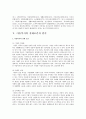 아동복지의 개념과 발전사를 파악하여 그에 따른 문제점과 대책방안 및 전망 19페이지