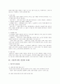 아동복지의 개념과 발전사를 파악하여 그에 따른 문제점과 대책방안 및 전망 31페이지