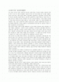 고려후기의 사회경제개혁 1페이지