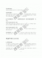 주식회사의 이사회와 대표이사 6페이지