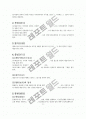 주식회사의 이사회와 대표이사 7페이지