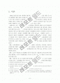 [A+받은레포트]복수노조 허용 및 노조전임자 임금지급금지문제, 경희대 석사 레포트 3페이지