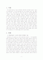 [A+받은레포트]쌍용자동차 노조 파업에 관하여... 경희대 석사 레포트 3페이지