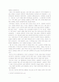 [A+받은레포트]쌍용자동차 노조 파업에 관하여... 경희대 석사 레포트 7페이지