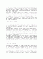 심리사회학적 성격이론 레포트 5페이지