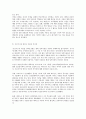 심리사회학적 성격이론 레포트 6페이지