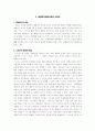 스포츠/문화/비즈니스 논문 요약 3페이지