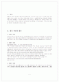 법인의 주체성,양벌규정 판례평석 2003도4966 판결  2페이지