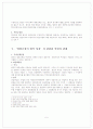 법인의 주체성,양벌규정 판례평석 2003도4966 판결  5페이지