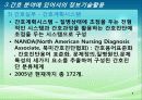 간호정보시스템(NIS) 9페이지