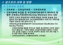 간호정보시스템(NIS) 21페이지