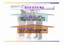 [인간행동과 사회환경]청소년기 발달단계,발달이론, 청소년문제행동, 청소년 사회복시실천 17페이지