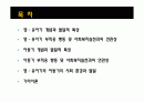 [인간행동과 사회환경]영아기 , 유아기와 아동기의 사회 환경과 발달 2페이지