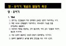 [인간행동과 사회환경]영아기 , 유아기와 아동기의 사회 환경과 발달 3페이지