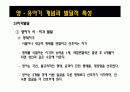 [인간행동과 사회환경]영아기 , 유아기와 아동기의 사회 환경과 발달 9페이지