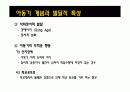 [인간행동과 사회환경]영아기 , 유아기와 아동기의 사회 환경과 발달 24페이지