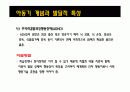 [인간행동과 사회환경]영아기 , 유아기와 아동기의 사회 환경과 발달 25페이지