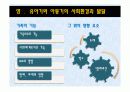 [인간행동과 사회환경]영아기 , 유아기와 아동기의 사회 환경과 발달 28페이지