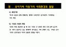 [인간행동과 사회환경]영아기 , 유아기와 아동기의 사회 환경과 발달 30페이지