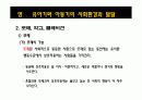 [인간행동과 사회환경]영아기 , 유아기와 아동기의 사회 환경과 발달 34페이지