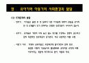 [인간행동과 사회환경]영아기 , 유아기와 아동기의 사회 환경과 발달 35페이지