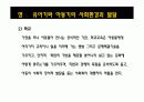[인간행동과 사회환경]영아기 , 유아기와 아동기의 사회 환경과 발달 36페이지