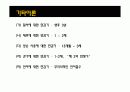 [인간행동과 사회환경]영아기 , 유아기와 아동기의 사회 환경과 발달 41페이지
