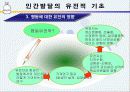 [인간행동과 사회환경]인간발달의 유전적 기초, 태내발달과 태내환경, 출산과 신생아기 시기에 대한 이론과  발달단계 ppt  15페이지