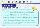 [인간행동과 사회환경]인간발달의 유전적 기초, 태내발달과 태내환경, 출산과 신생아기 시기에 대한 이론과  발달단계 ppt  34페이지