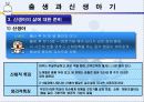 [인간행동과 사회환경]인간발달의 유전적 기초, 태내발달과 태내환경, 출산과 신생아기 시기에 대한 이론과  발달단계 ppt  36페이지