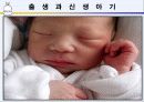 [인간행동과 사회환경]인간발달의 유전적 기초, 태내발달과 태내환경, 출산과 신생아기 시기에 대한 이론과  발달단계 ppt  37페이지