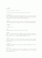 입양에 대한 현황과 입양 실태에 따른 문제점 및 개선방안과 입양 양부모에 대한 조사 7페이지